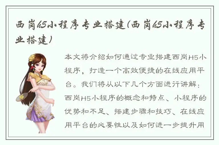 西岗h5小程序专业搭建(西岗h5小程序专业搭建)