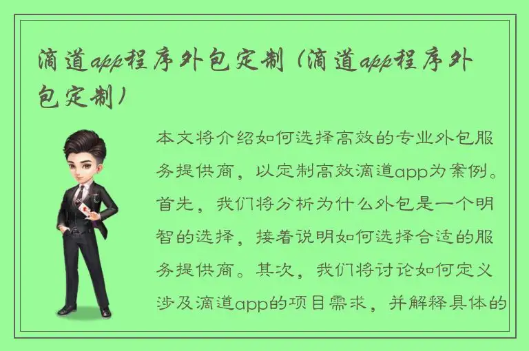 滴道app程序外包定制 (滴道app程序外包定制)