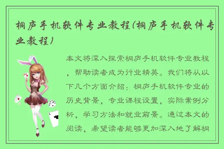 桐庐手机软件专业教程(桐庐手机软件专业教程)