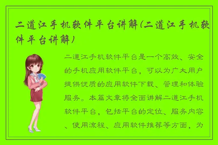 二道江手机软件平台讲解(二道江手机软件平台讲解)