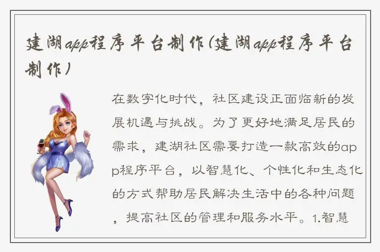 建湖app程序平台制作(建湖app程序平台制作)