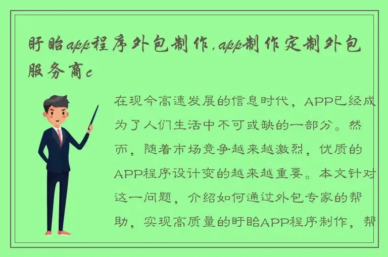 盱眙app程序外包制作,app制作定制外包服务商c