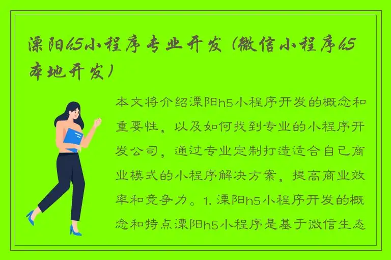 溧阳h5小程序专业开发 (微信小程序h5本地开发)