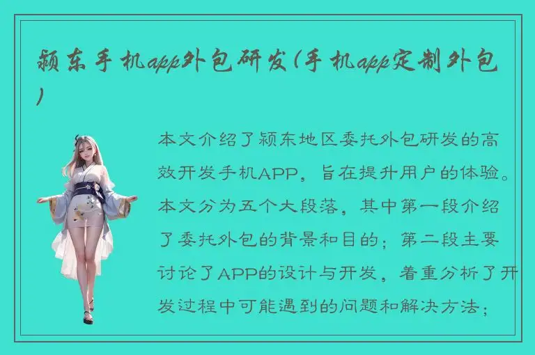 颍东手机app外包研发(手机app定制外包)