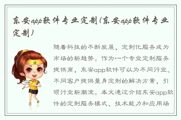 东安app软件专业定制(东安app软件专业定制)