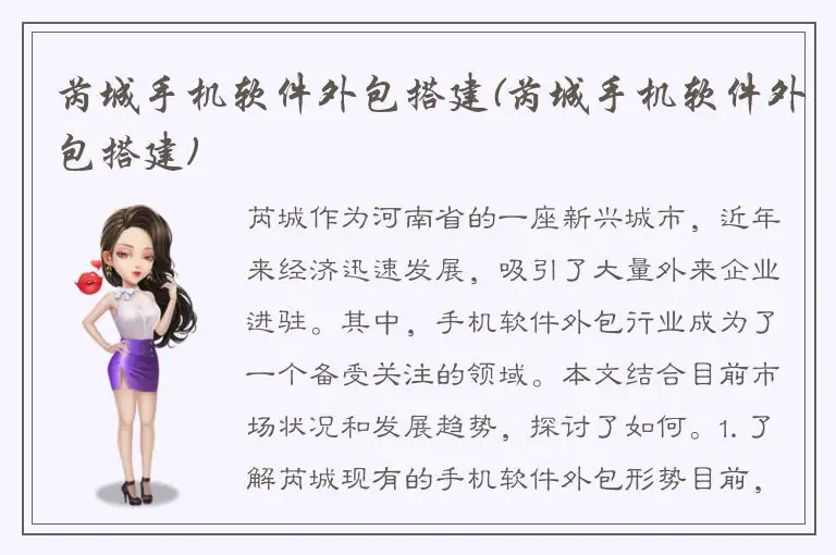 芮城手机软件外包搭建(芮城手机软件外包搭建)