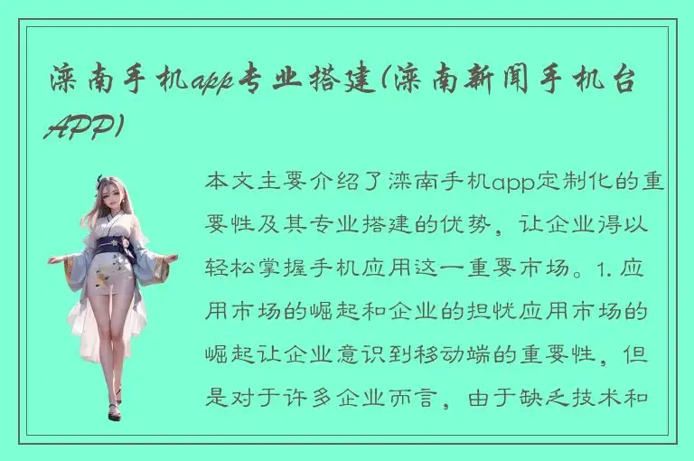 滦南手机app专业搭建(滦南新闻手机台APP)