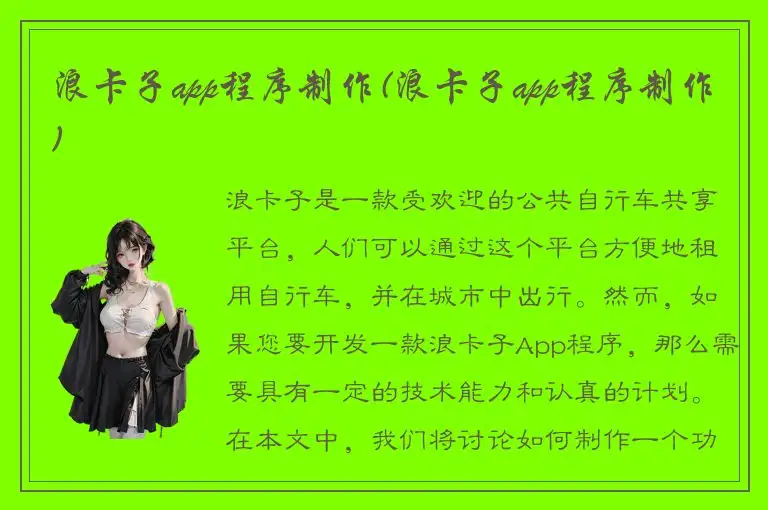 浪卡子app程序制作(浪卡子app程序制作)