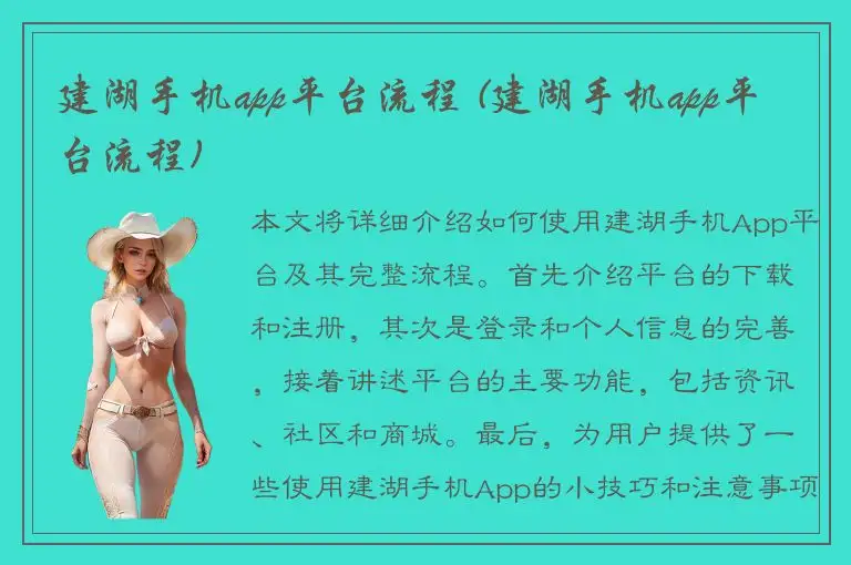 建湖手机app平台流程 (建湖手机app平台流程)