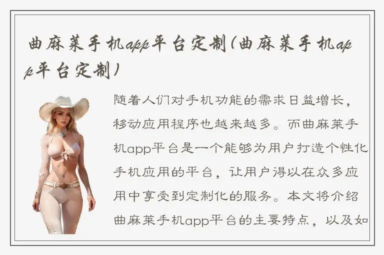 曲麻莱手机app平台定制(曲麻莱手机app平台定制)