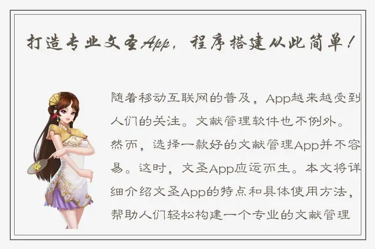 打造专业文圣App，程序搭建从此简单！