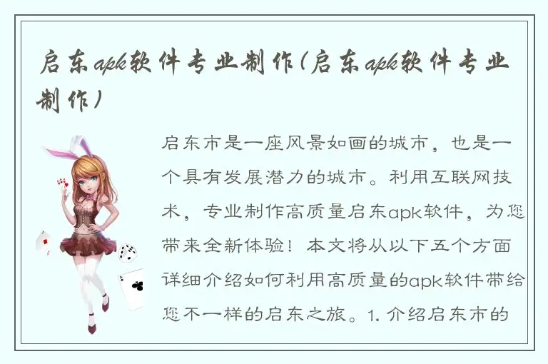 启东apk软件专业制作(启东apk软件专业制作)