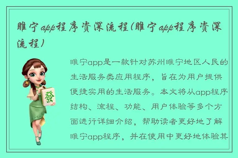 睢宁app程序资深流程(睢宁app程序资深流程)