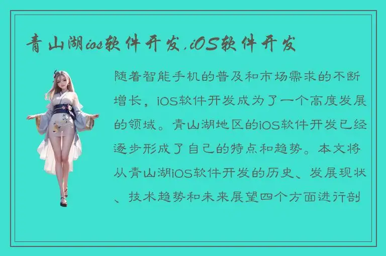 青山湖ios软件开发,iOS软件开发