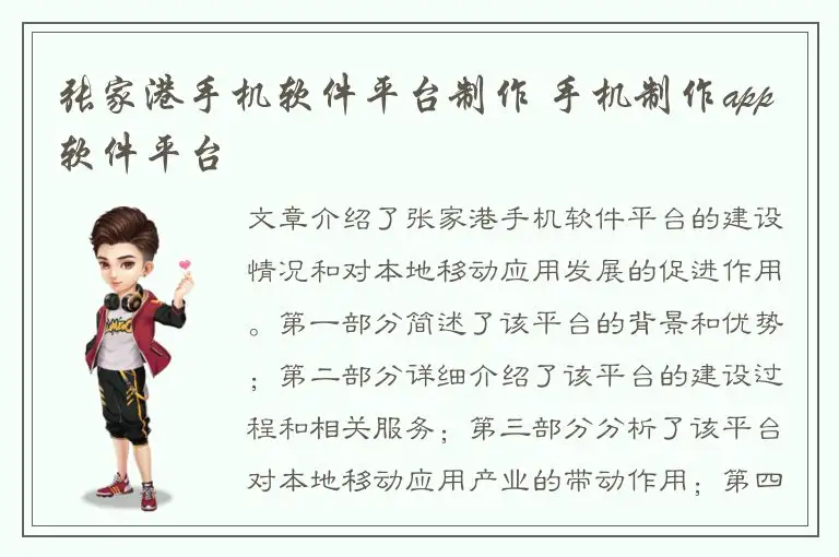 张家港手机软件平台制作 手机制作app软件平台