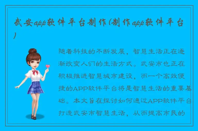 武安app软件平台制作(制作app软件平台)