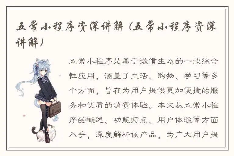 五常小程序资深讲解 (五常小程序资深讲解)