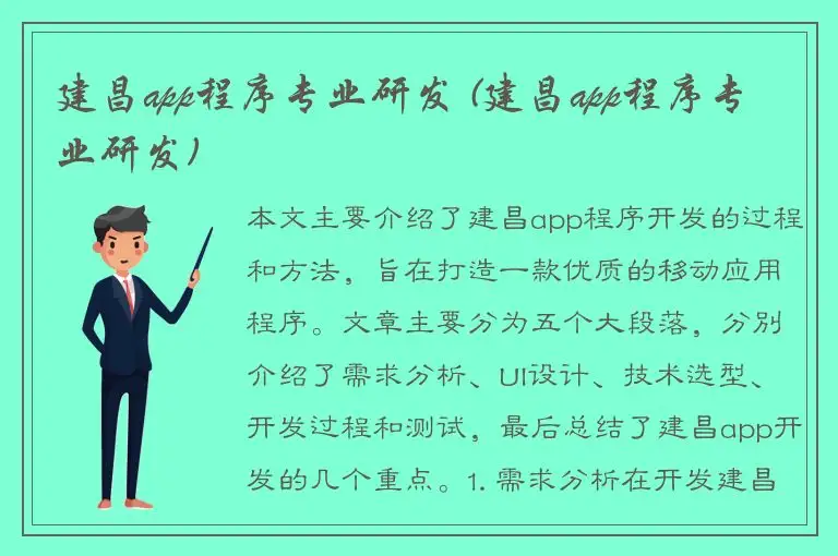 建昌app程序专业研发 (建昌app程序专业研发)