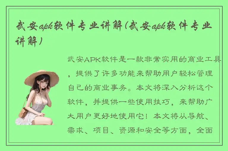 武安apk软件专业讲解(武安apk软件专业讲解)