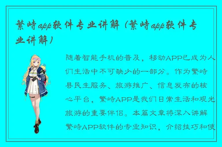 繁峙app软件专业讲解 (繁峙app软件专业讲解)