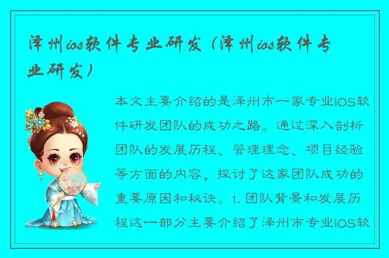 泽州ios软件专业研发 (泽州ios软件专业研发)
