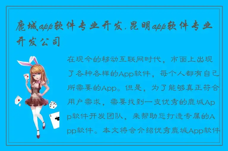 鹿城app软件专业开发,昆明app软件专业开发公司