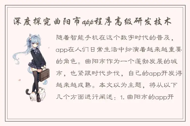 深度探究曲阳市app程序高级研发技术