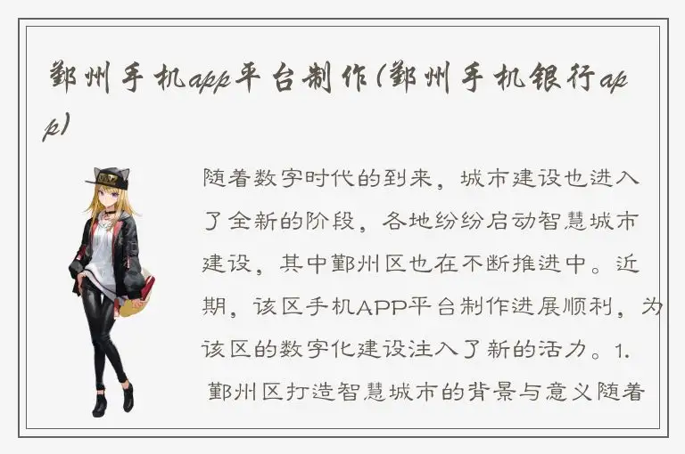 鄞州手机app平台制作(鄞州手机银行app)
