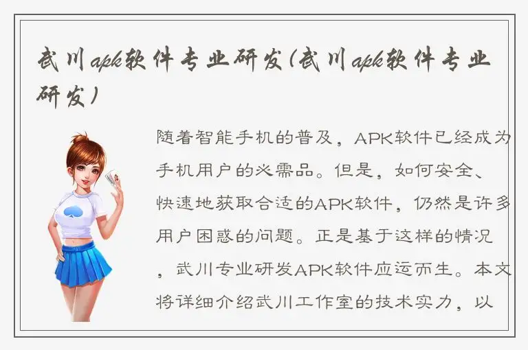 武川apk软件专业研发(武川apk软件专业研发)