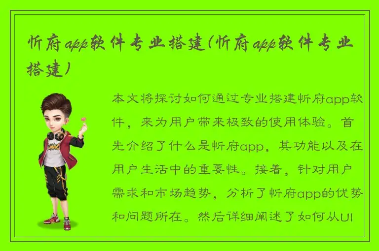 忻府app软件专业搭建(忻府app软件专业搭建)