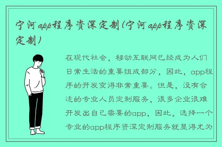 宁河app程序资深定制(宁河app程序资深定制)