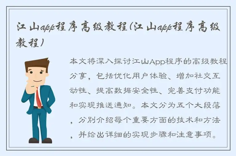 江山app程序高级教程(江山app程序高级教程)