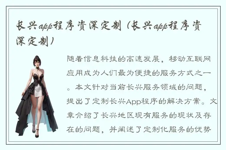 长兴app程序资深定制 (长兴app程序资深定制)
