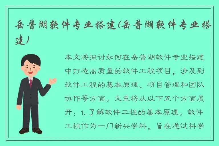 岳普湖软件专业搭建(岳普湖软件专业搭建)