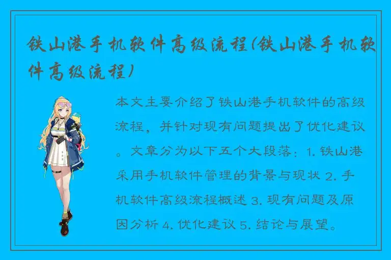 铁山港手机软件高级流程(铁山港手机软件高级流程)