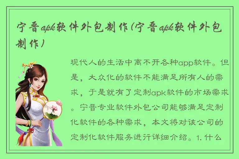 宁晋apk软件外包制作(宁晋apk软件外包制作)