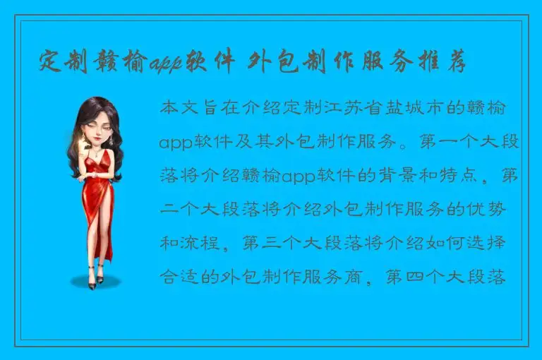 定制赣榆app软件 外包制作服务推荐