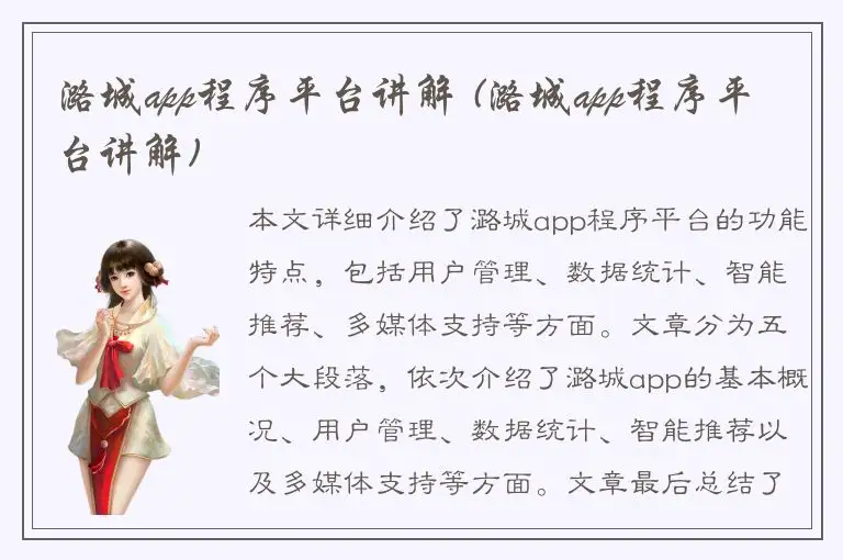 潞城app程序平台讲解 (潞城app程序平台讲解)
