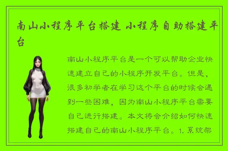南山小程序平台搭建 小程序自助搭建平台