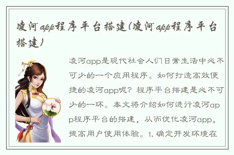 凌河app程序平台搭建(凌河app程序平台搭建)