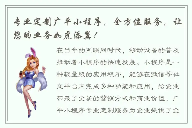 专业定制广平小程序，全方位服务，让您的业务如虎添翼！