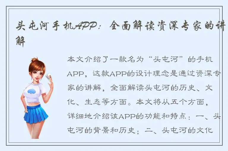 头屯河手机APP：全面解读资深专家的讲解