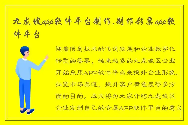 九龙坡app软件平台制作,制作彩票app软件平台