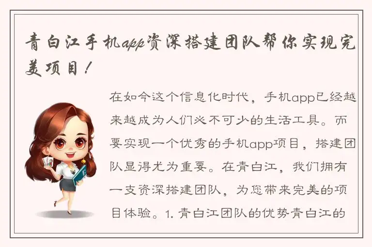 青白江手机app资深搭建团队帮你实现完美项目！