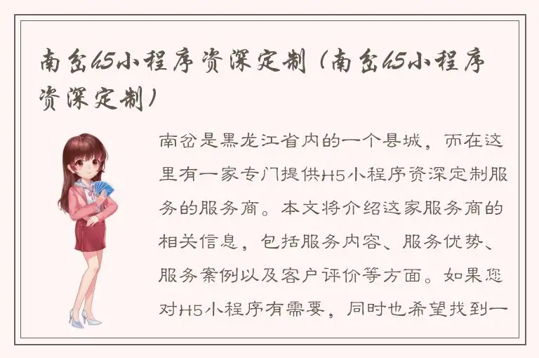 南岔h5小程序资深定制 (南岔h5小程序资深定制)