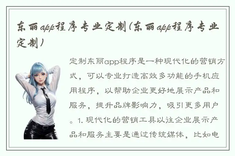 东丽app程序专业定制(东丽app程序专业定制)