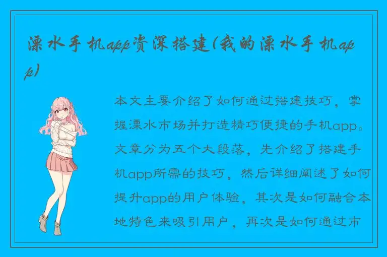 溧水手机app资深搭建(我的溧水手机app)