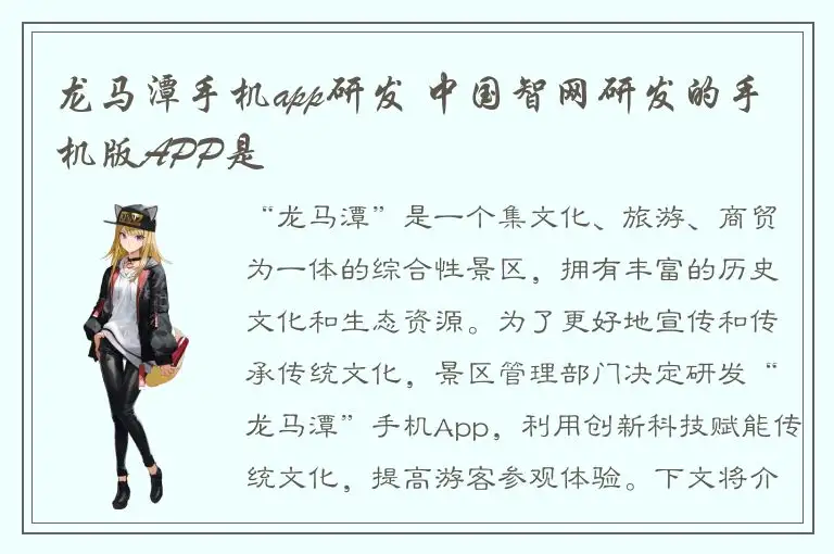 龙马潭手机app研发 中国智网研发的手机版APP是