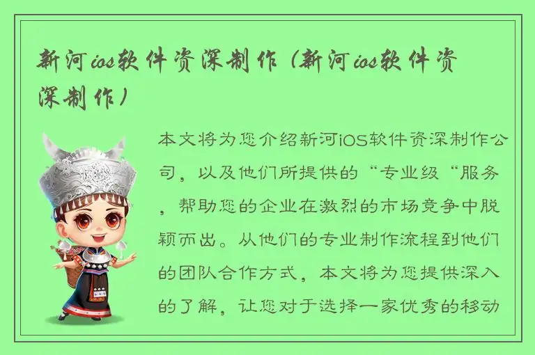 新河ios软件资深制作 (新河ios软件资深制作)