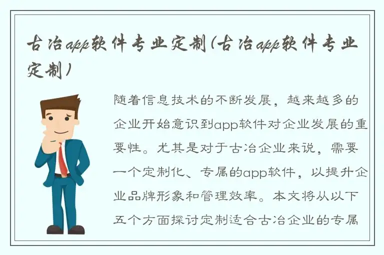 古冶app软件专业定制(古冶app软件专业定制)
